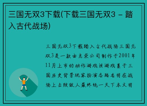 三国无双3下载(下载三国无双3 - 踏入古代战场)