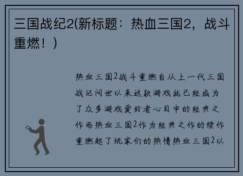 三国战纪2(新标题：热血三国2，战斗重燃！)