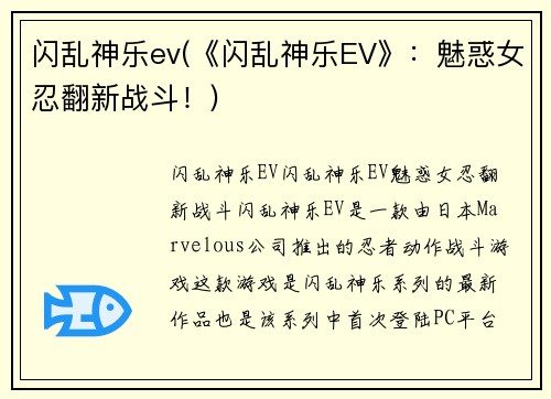 闪乱神乐ev(《闪乱神乐EV》：魅惑女忍翻新战斗！)