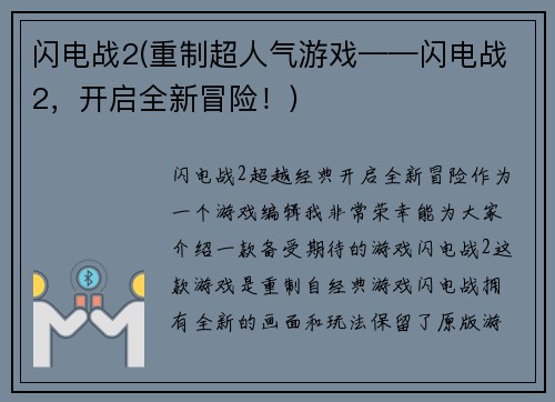 闪电战2(重制超人气游戏——闪电战2，开启全新冒险！)