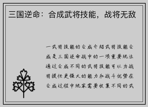 三国逆命：合成武将技能，战将无敌